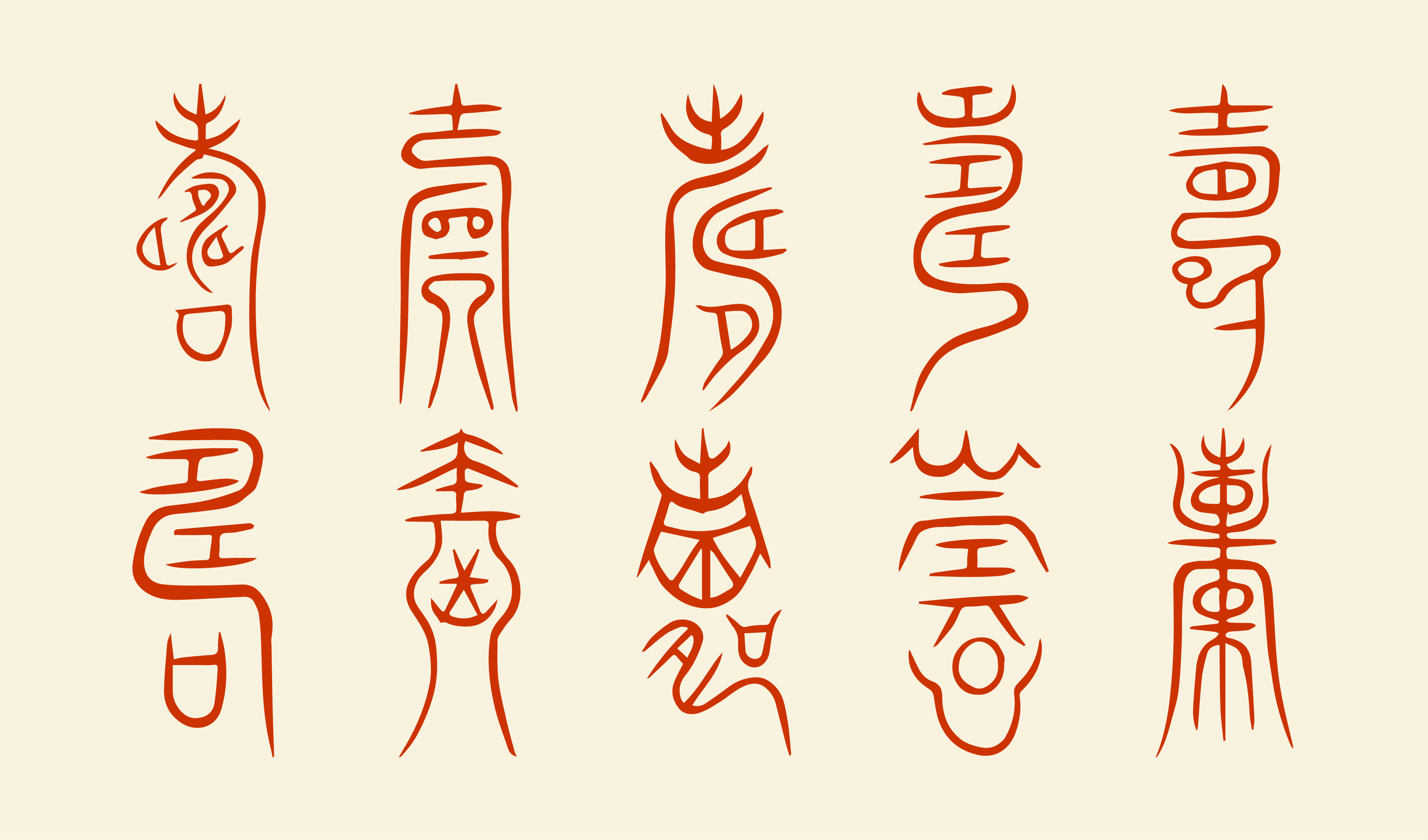 喜宴-寿宴-山篆百寿图